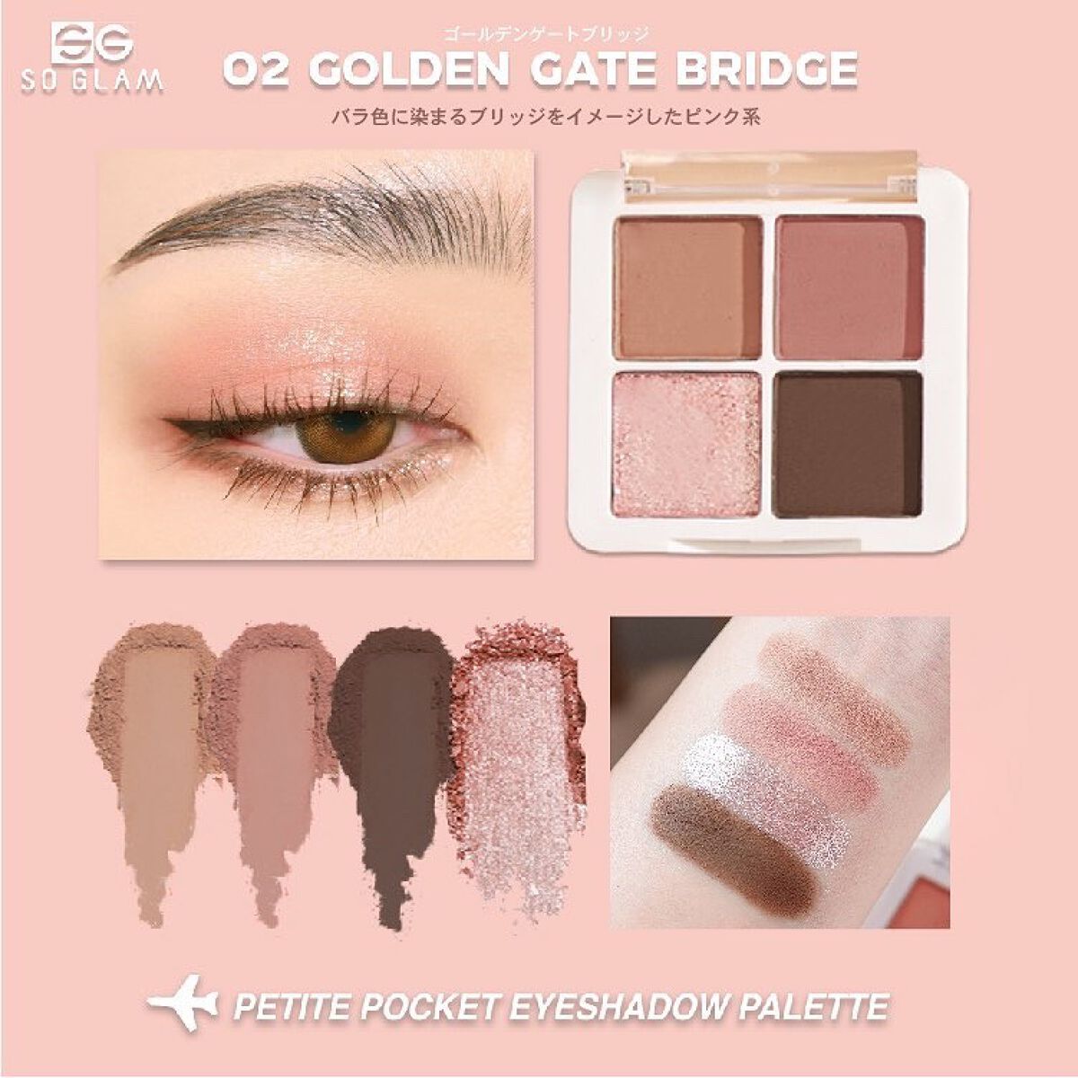 プチポケットアイシャドウパレット/SO GLAM/アイシャドウパレットを使ったクチコミ(7枚目)