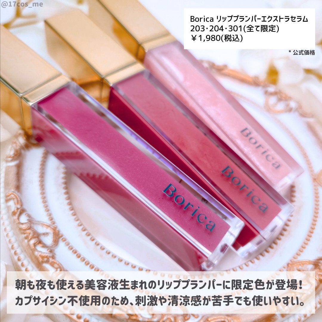 リッププランパーエクストラセラム/Borica/リッププランパーを使ったクチコミ(2枚目)