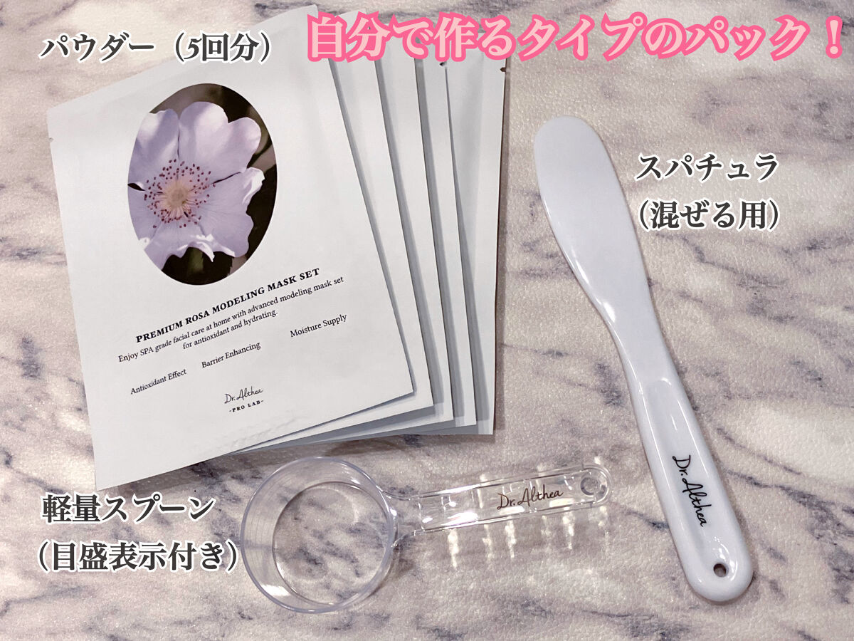 プレミアムローサモデリングマスク/Dr.Althea/マスクを使ったクチコミ（2枚目）