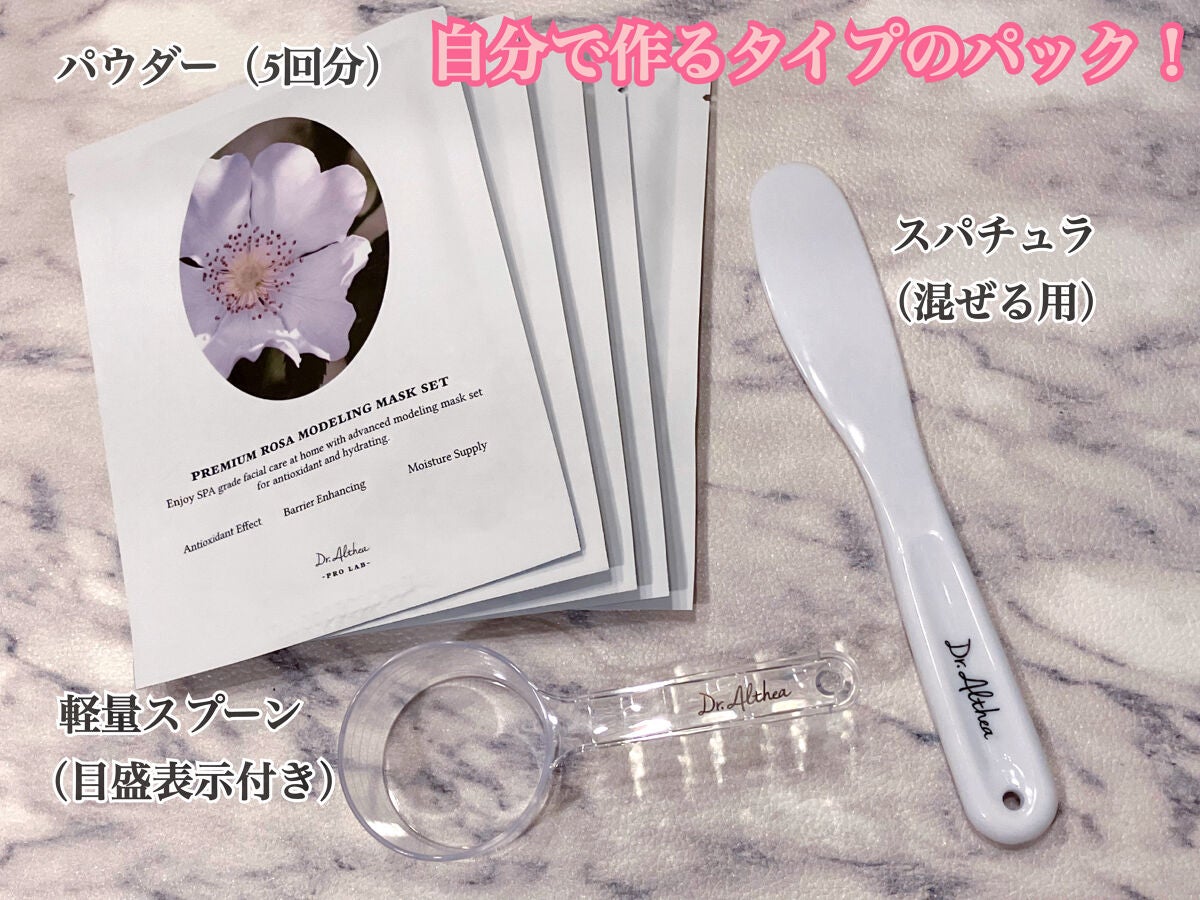 プレミアムローサモデリングマスク/Dr.Althea/マスクを使ったクチコミ(2枚目)