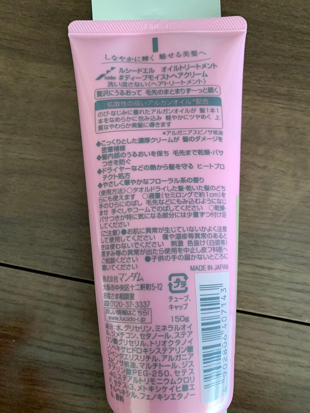 オイルトリートメント #ディープモイストヘアクリーム/ルシードエル/ヘアオイルを使ったクチコミ(2枚目)