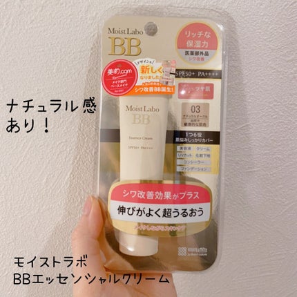 モイストラボ BBエッセンスクリーム/Moist Labo/BBクリームを使ったクチコミ(1枚目)