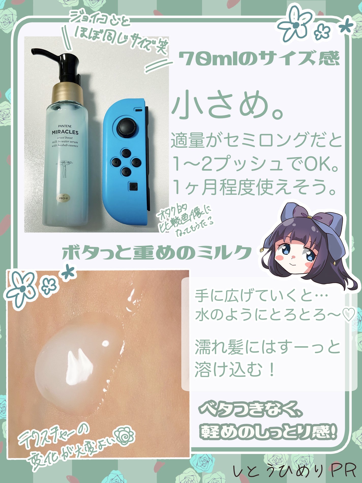 ミラクルズ うるおいブーストミルクウォーターセラム/パンテーン/アウトバストリートメントを使ったクチコミ(3枚目)