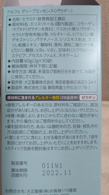 アルフェ アルフェ ディープパウダーエッセンスのクチコミ「飲むセラミドで内側からもケアできるパウダータイプのサプリメントです。
セラミド以外にも鉄分、ヒ.....」（3枚目）