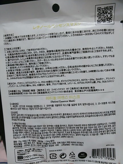 レチノール シートマスク/MITOMO/シートマスク・パックを使ったクチコミ(2枚目)