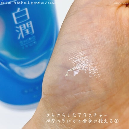 白潤薬用美白化粧水/肌ラボ/化粧水を使ったクチコミ(4枚目)