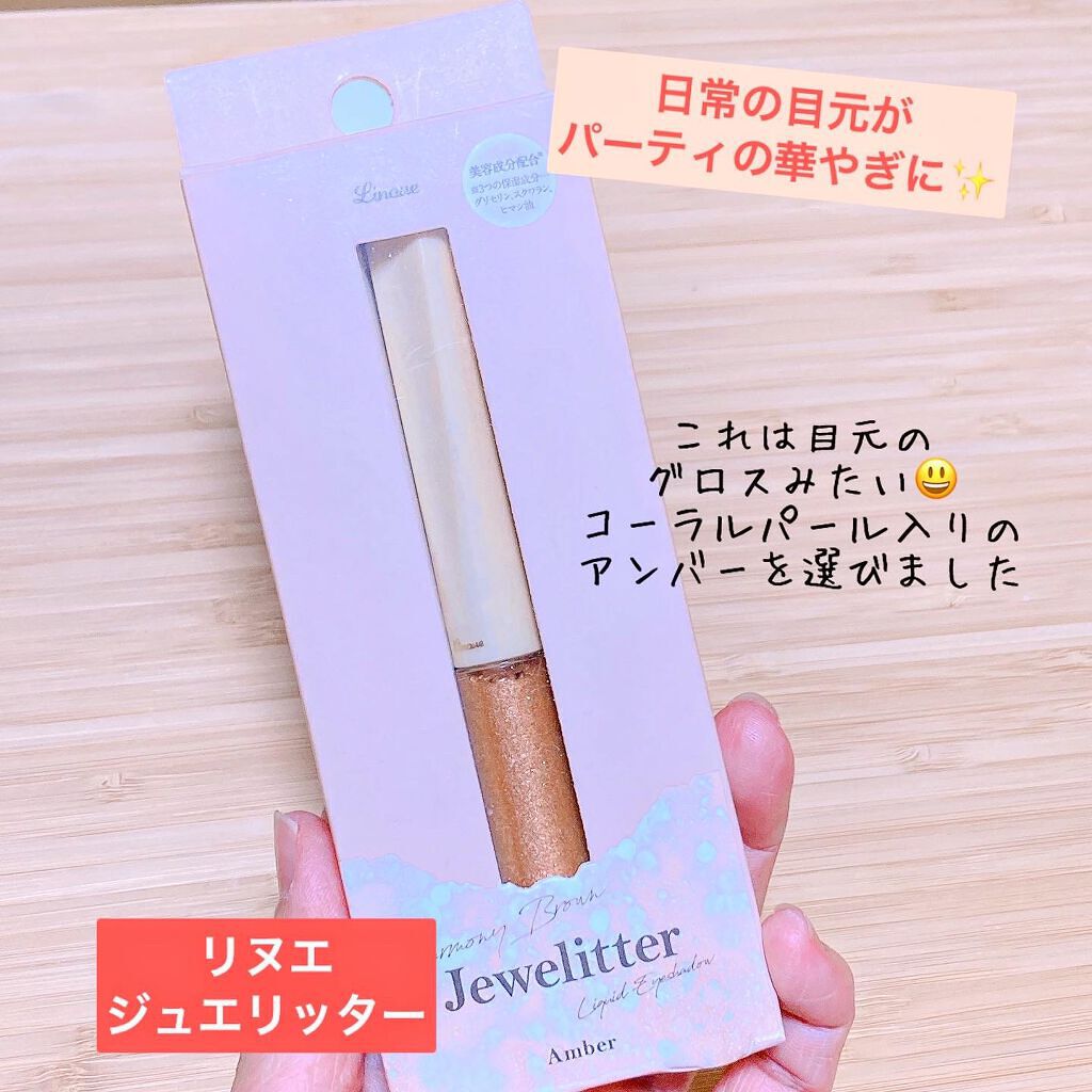 ジュエリッター/Linoue/グリッターを使ったクチコミ(1枚目)