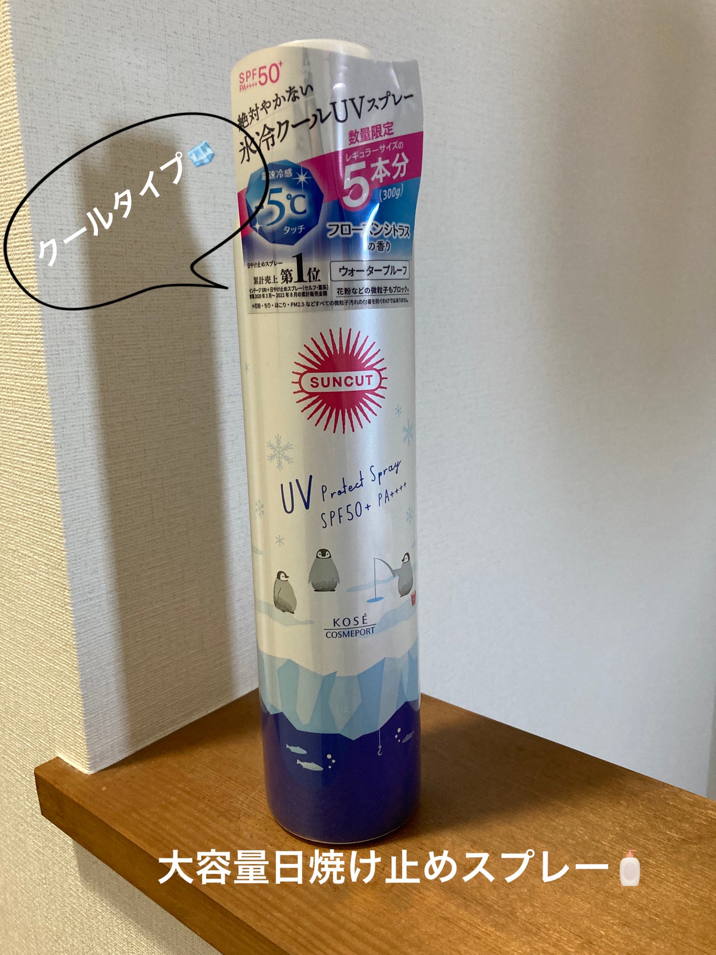 フレグランスUVスプレー(クール)/サンカット®/デオドラント・制汗剤を使ったクチコミ(1枚目)