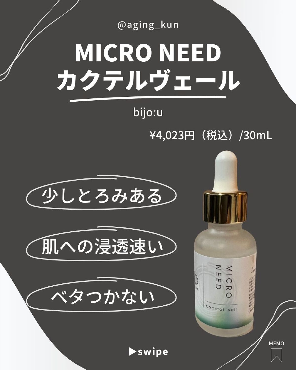 カクテルヴェール/bijoːu(ビジュー)MICRO NEED/美容液を使ったクチコミ（2枚目）