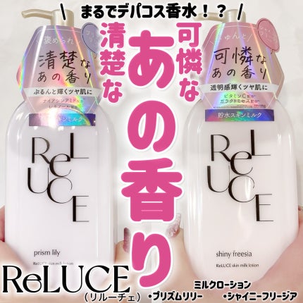 リルーチェスキンミルクローションプリズムリリー/コスメテックスローランド/ボディローションを使ったクチコミ(1枚目)