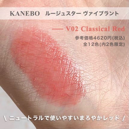 ルージュスターヴァイブラント/KANEBO/口紅を使ったクチコミ(2枚目)