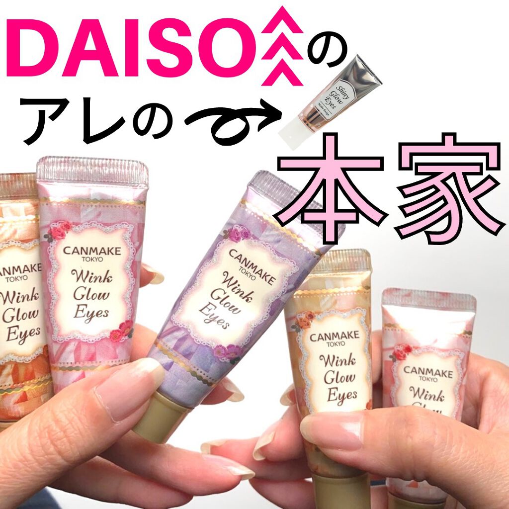 ウィンクグロウアイズ/キャンメイク/ジェル・クリームアイシャドウを使ったクチコミ（1枚目）