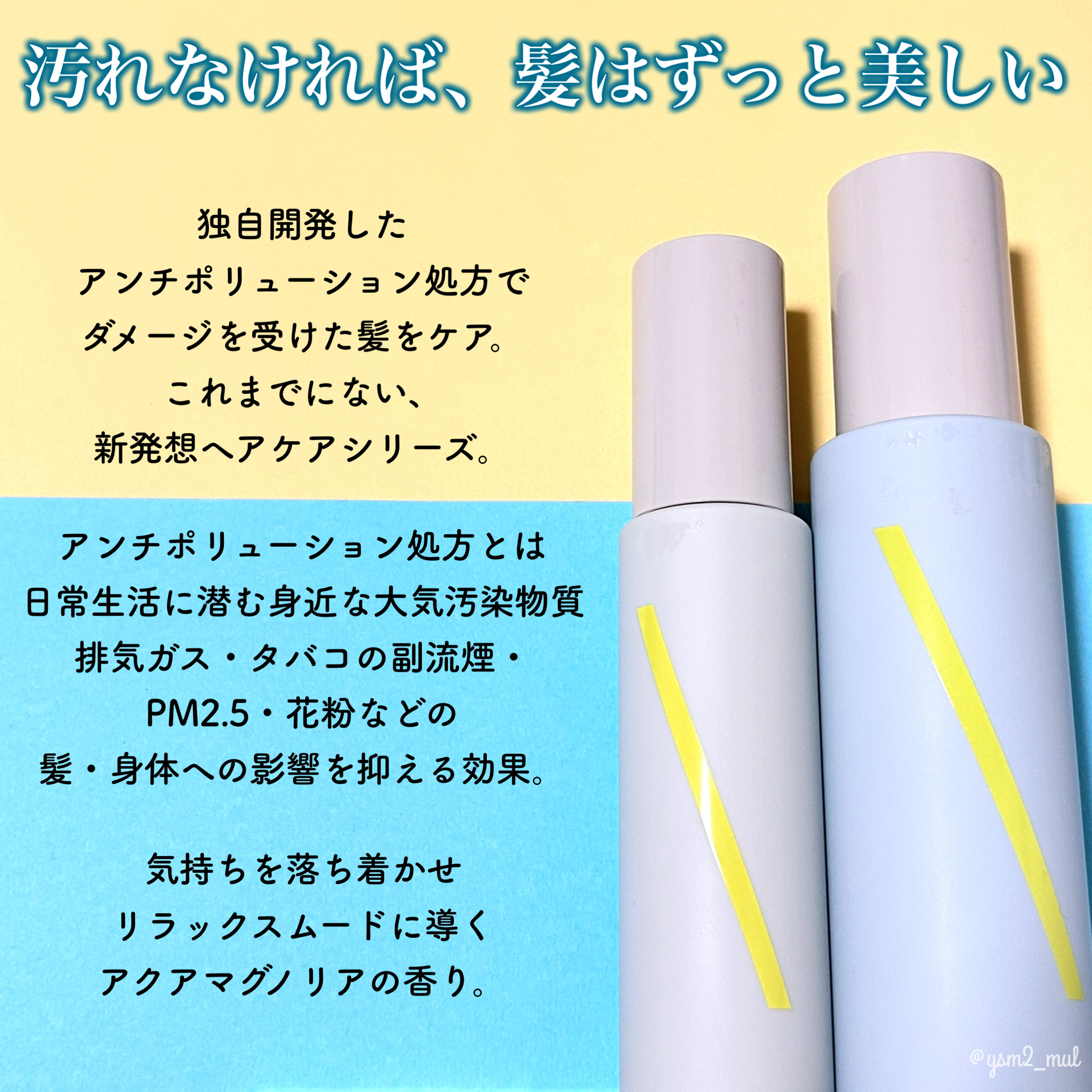 SQ アンチポリューションヘアジュレミスト/ShinkoQ/ヘアミストを使ったクチコミ（2枚目）