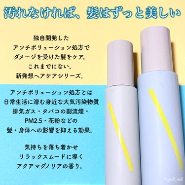 SQ アンチポリューションヘアオイル アクアマグノリアの香り/ShinkoQ/ヘアオイルを使ったクチコミ（2枚目）