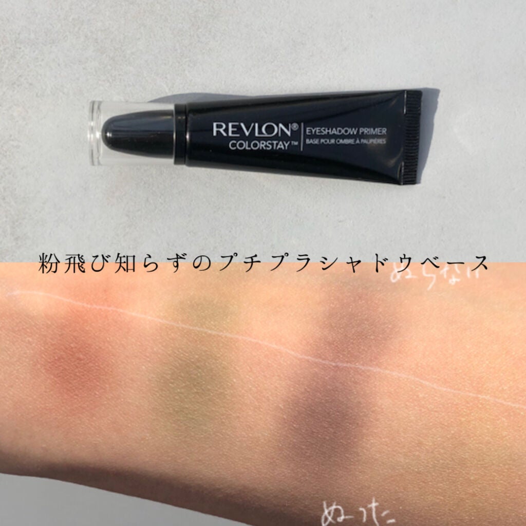 カラーステイ アイ シャドウ プライマー/REVLON/アイシャドウベースを使ったクチコミ(1枚目)
