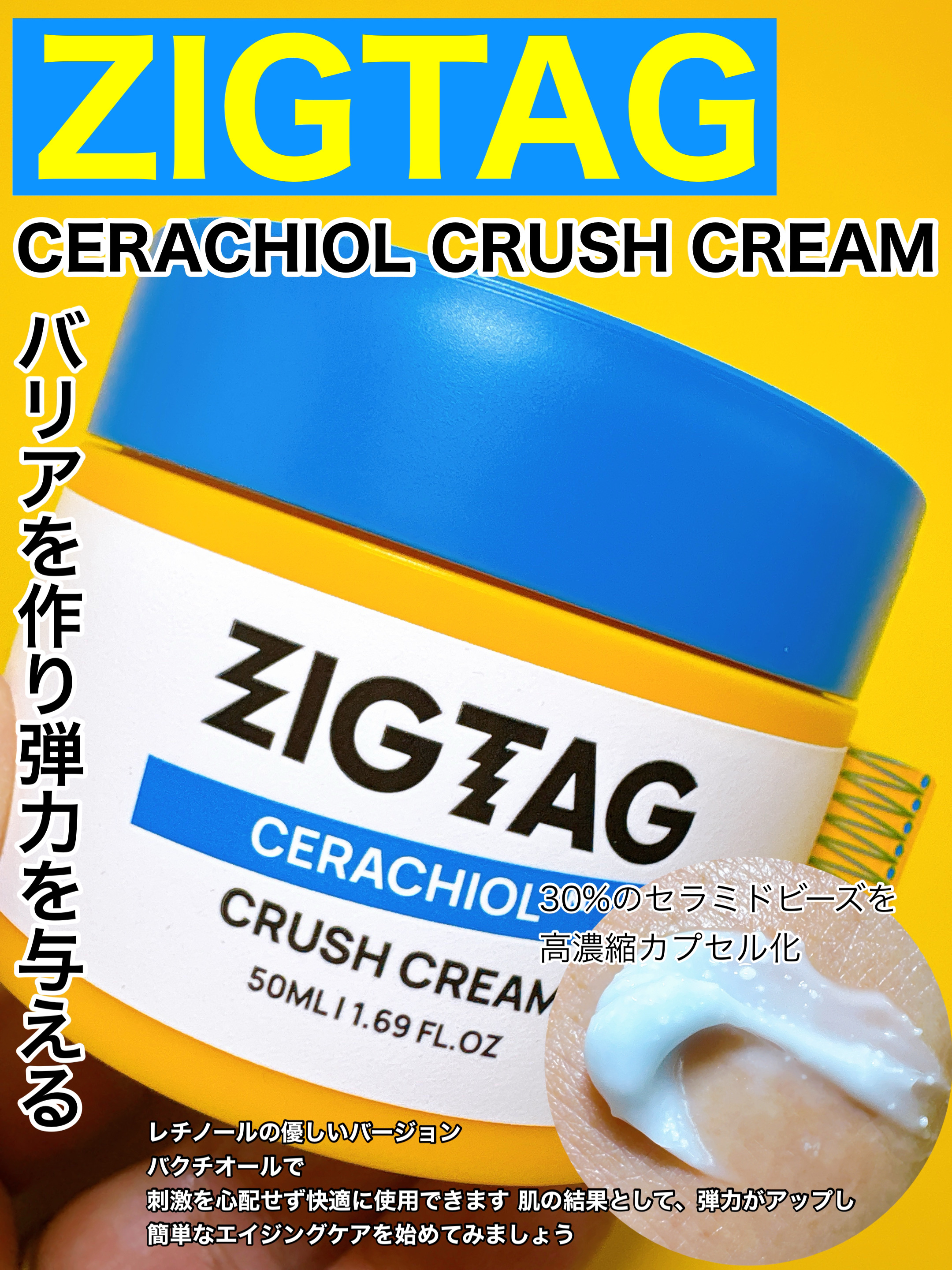 セラチオール クラッシュ クリーム/ZIGTAG/フェイスクリームを使ったクチコミ（1枚目）