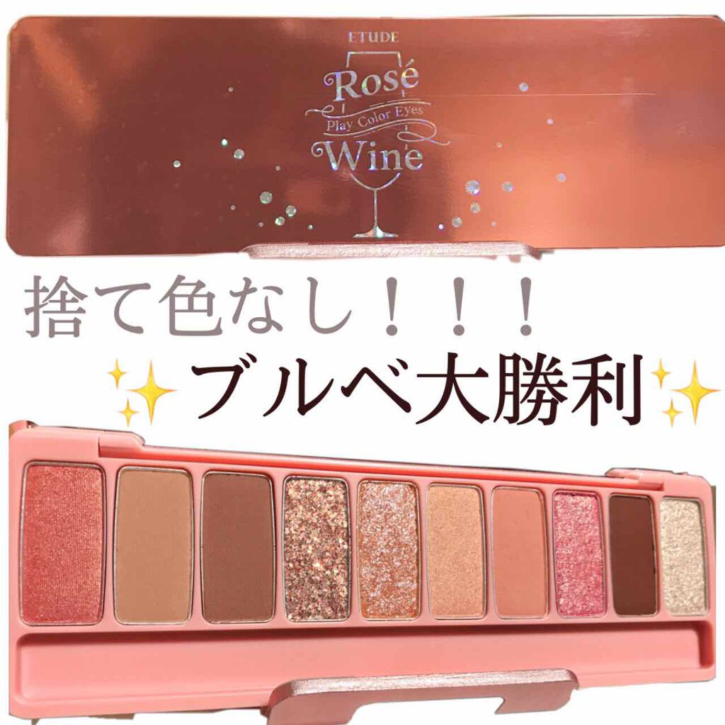 プレイカラー アイシャドウ/ETUDE/アイシャドウパレットを使ったクチコミ（1枚目）