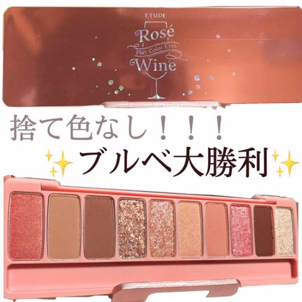 プレイカラー アイシャドウ/ETUDE/アイシャドウパレットを使ったクチコミ(1枚目)