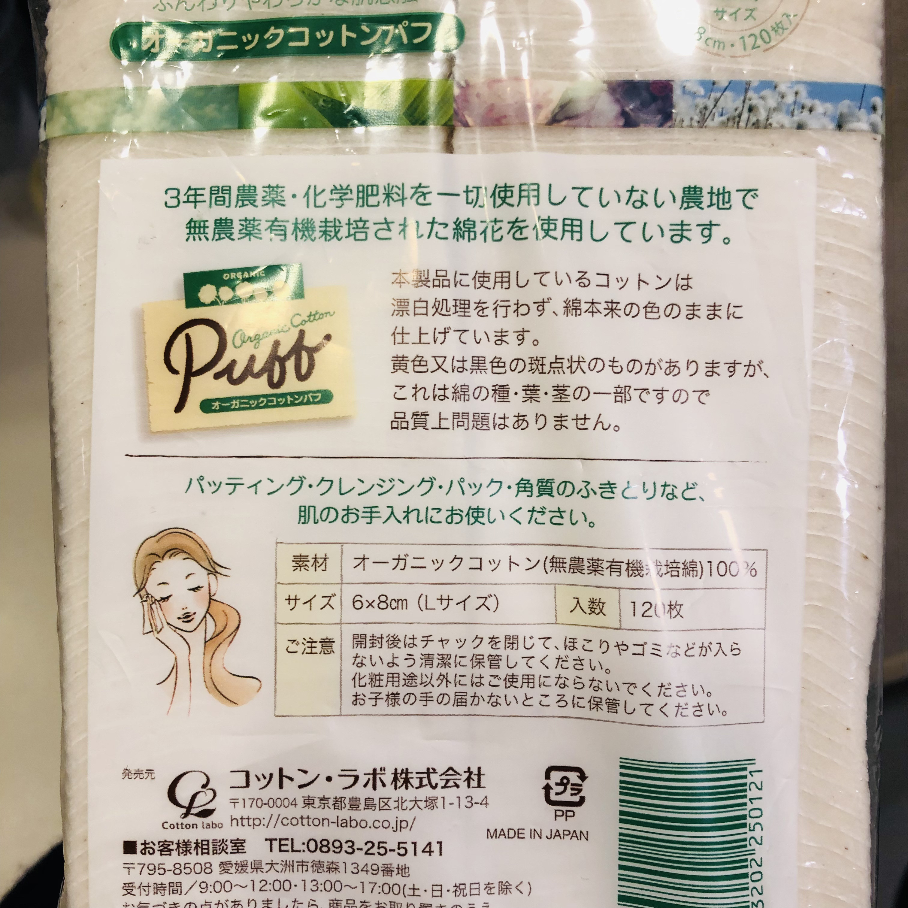 オーガニックコットンパフ/コットン・ラボ/コットンを使ったクチコミ（2枚目）