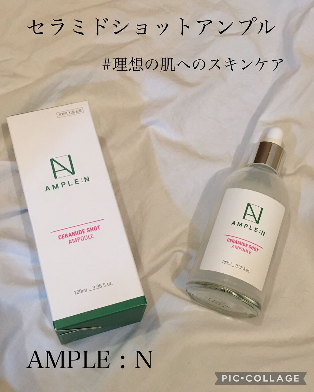 セラミドショット美容液/AMPLE:N/美容液を使ったクチコミ（1枚目）