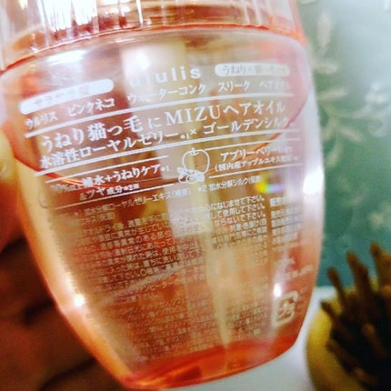 ウルリス ピンクネコ ウォーターコンク スリーク ヘアオイル/ululis/ヘアオイルを使ったクチコミ(3枚目)