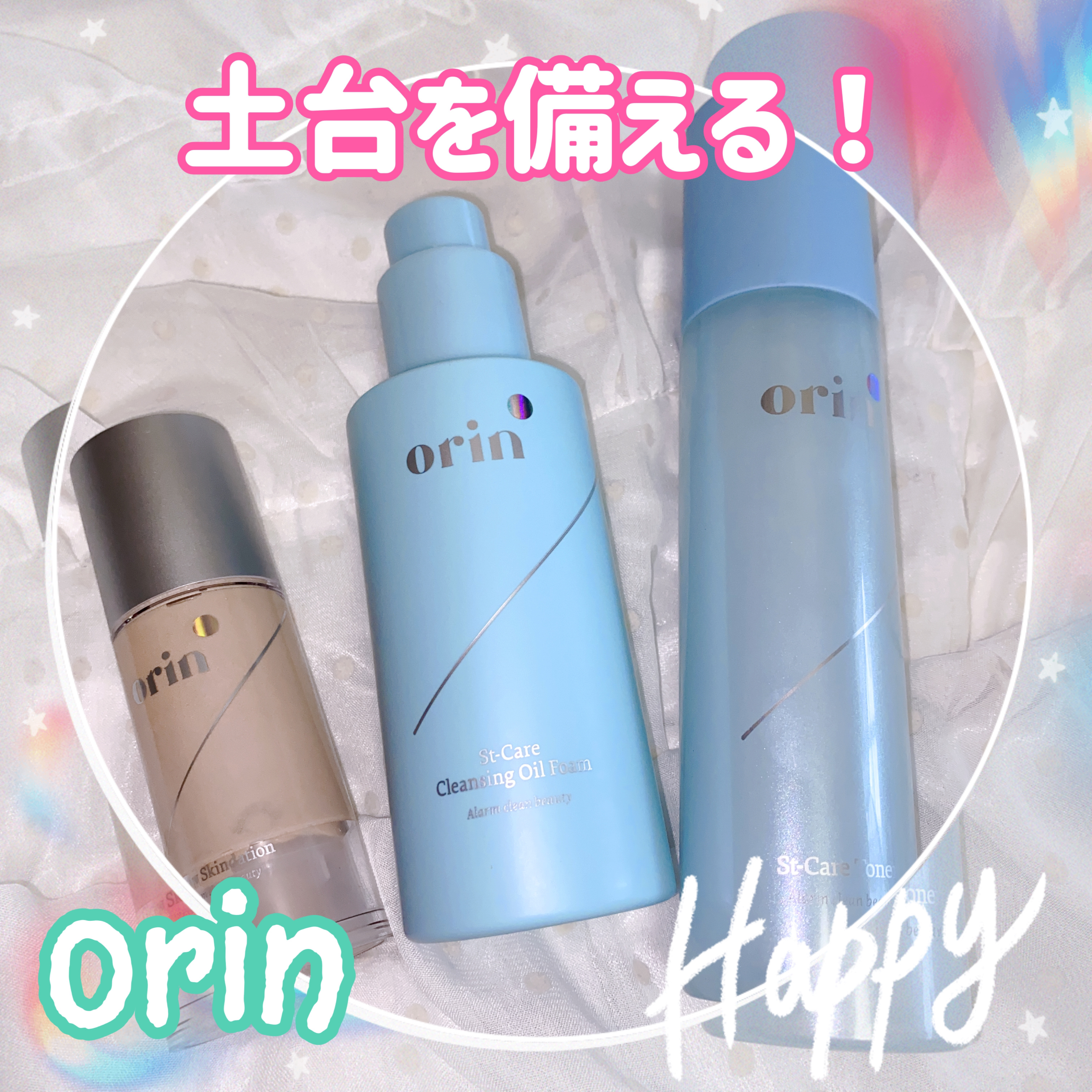 試してみた】orin エスティーケアトナーの効果・肌質別の口コミ