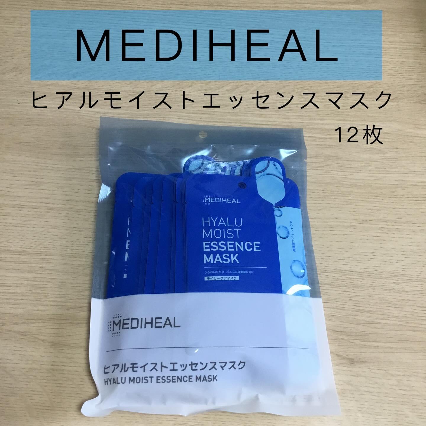 ヒアルモイストエッセンスマスク/MEDIHEAL/シートマスク・パックを使ったクチコミ（1枚目）