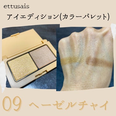 アイエディション(カラーパレット)/ettusais/アイシャドウパレットを使ったクチコミ（2枚目）