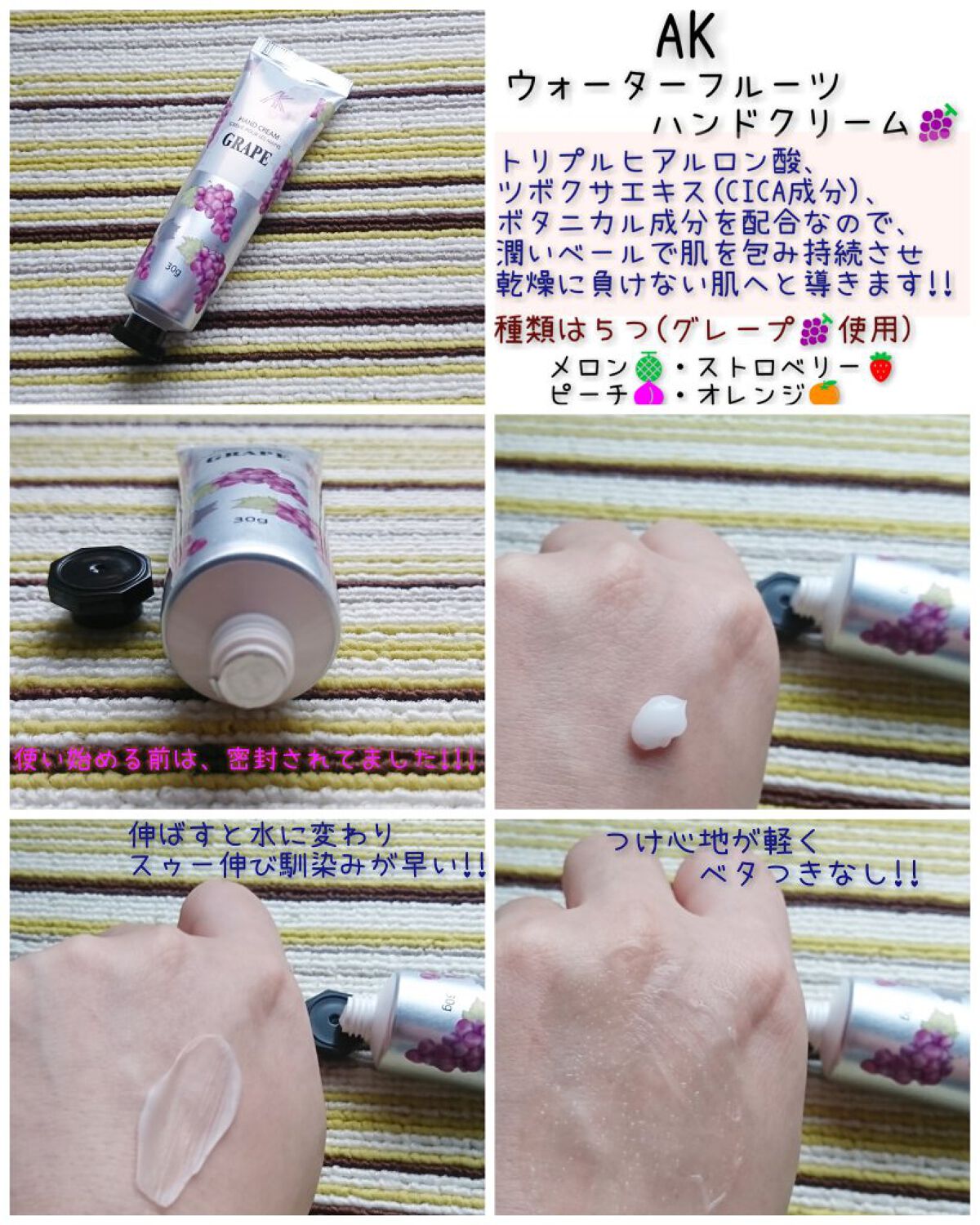 ウォーターフルーツハンドクリーム/AK/ハンドクリームを使ったクチコミ(1枚目)