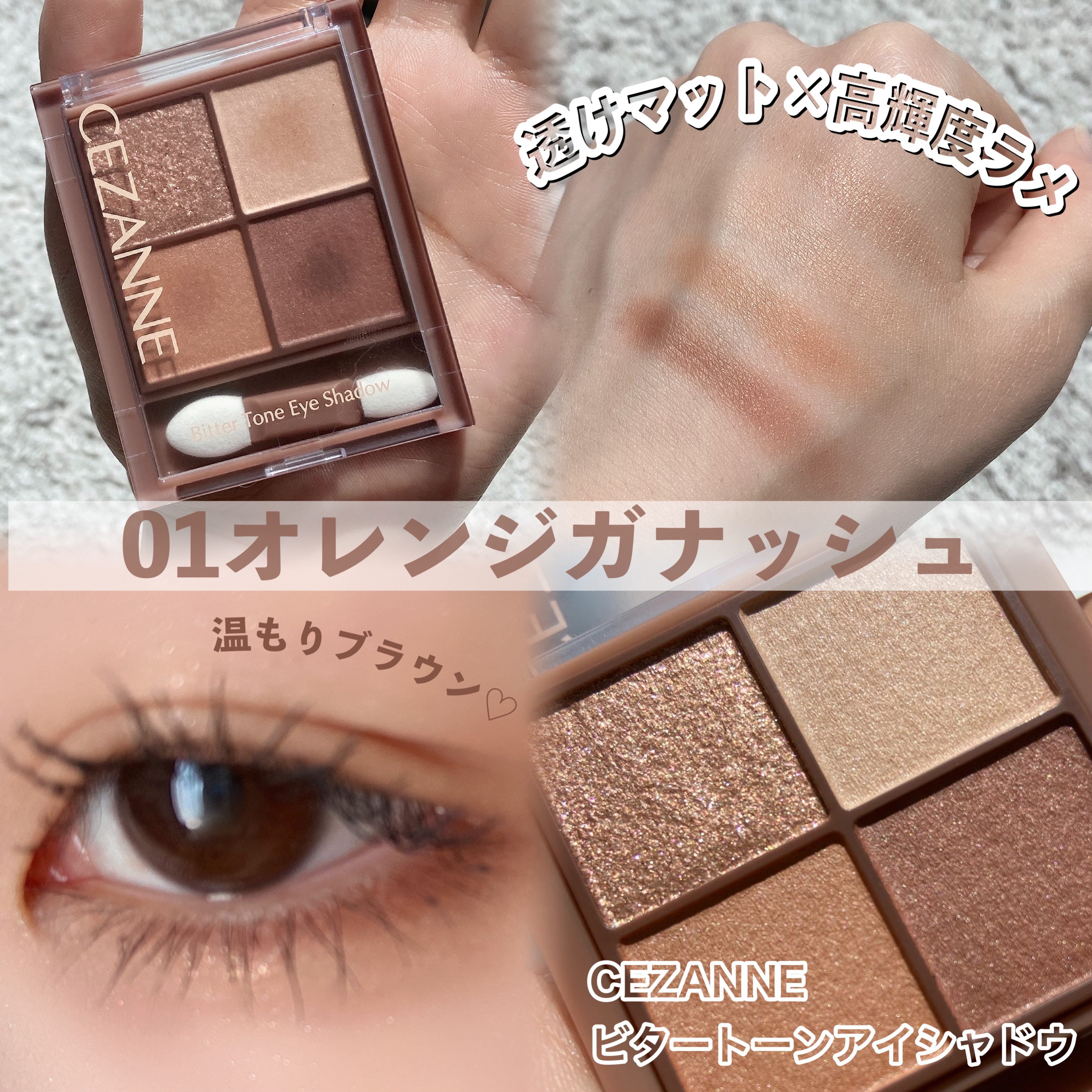 ビタートーンアイシャドウ 01 オレンジガナッシュ/CEZANNE/パウダーアイシャドウを使ったクチコミ（1枚目）
