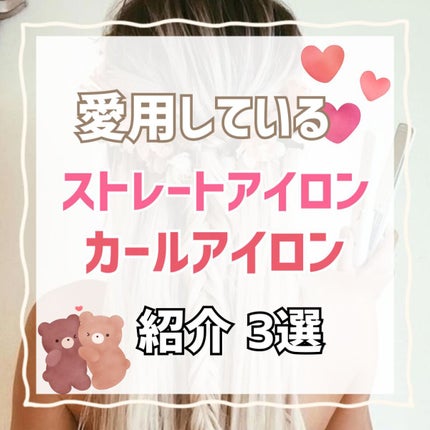 カールアイロン VSI-3206/VIDAL SASSOON Pink Series(ヴィダルサスーン ピンクシリーズ)/カールアイロンを使ったクチコミ(1枚目)