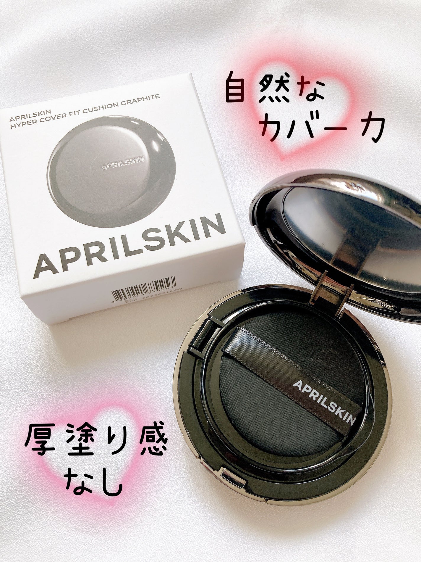 ハイパーカバーフィットクッション グラファイト/APRILSKIN/クッションファンデーションを使ったクチコミ(1枚目)