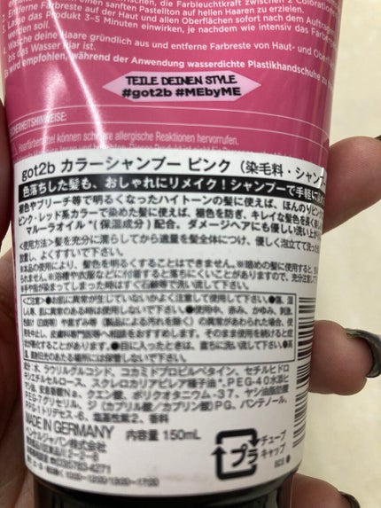 カラーシャンプー/got2b/市販シャンプーを使ったクチコミ(2枚目)