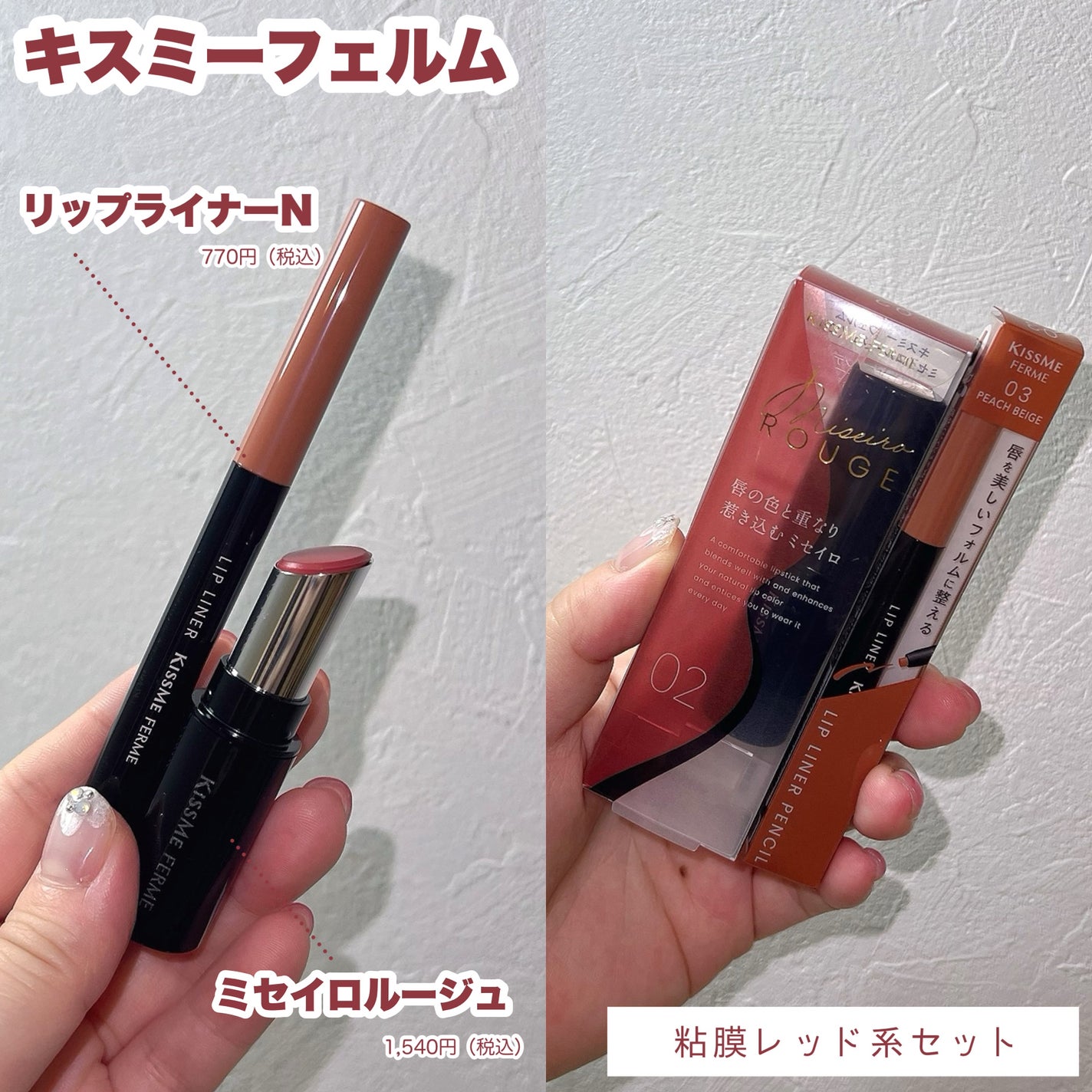 キスミー フェルム ミセイロルージュ/キスミー フェルム/口紅を使ったクチコミ(2枚目)