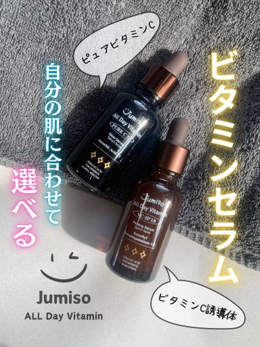 オールデイビタミンピュアC5.5セラム/JUMISO/美容液を使ったクチコミ（1枚目）