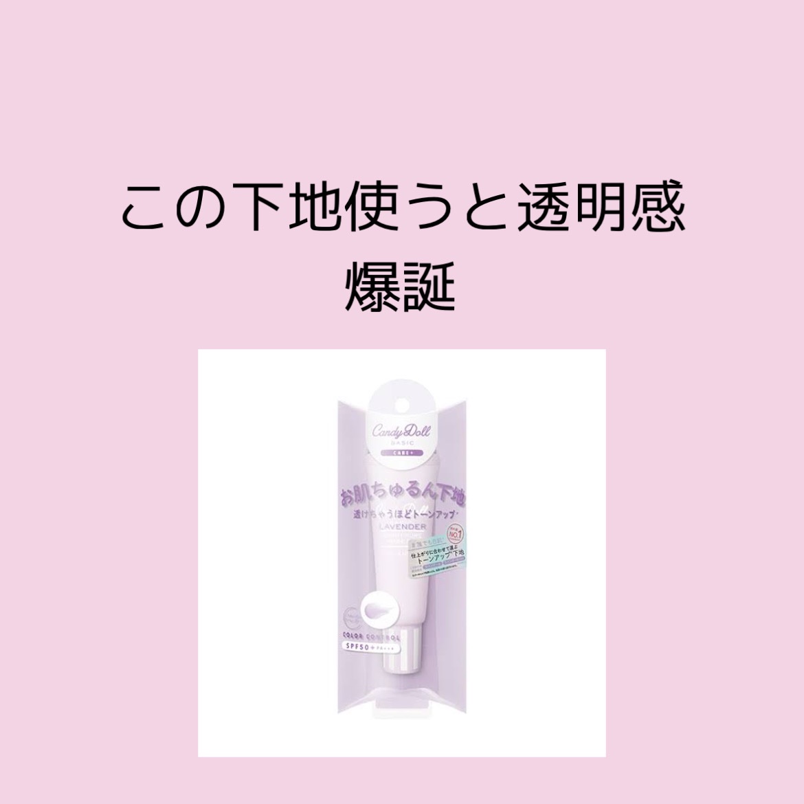 ブライトピュアベースCC/CandyDoll/CCクリームを使ったクチコミ（2枚目）