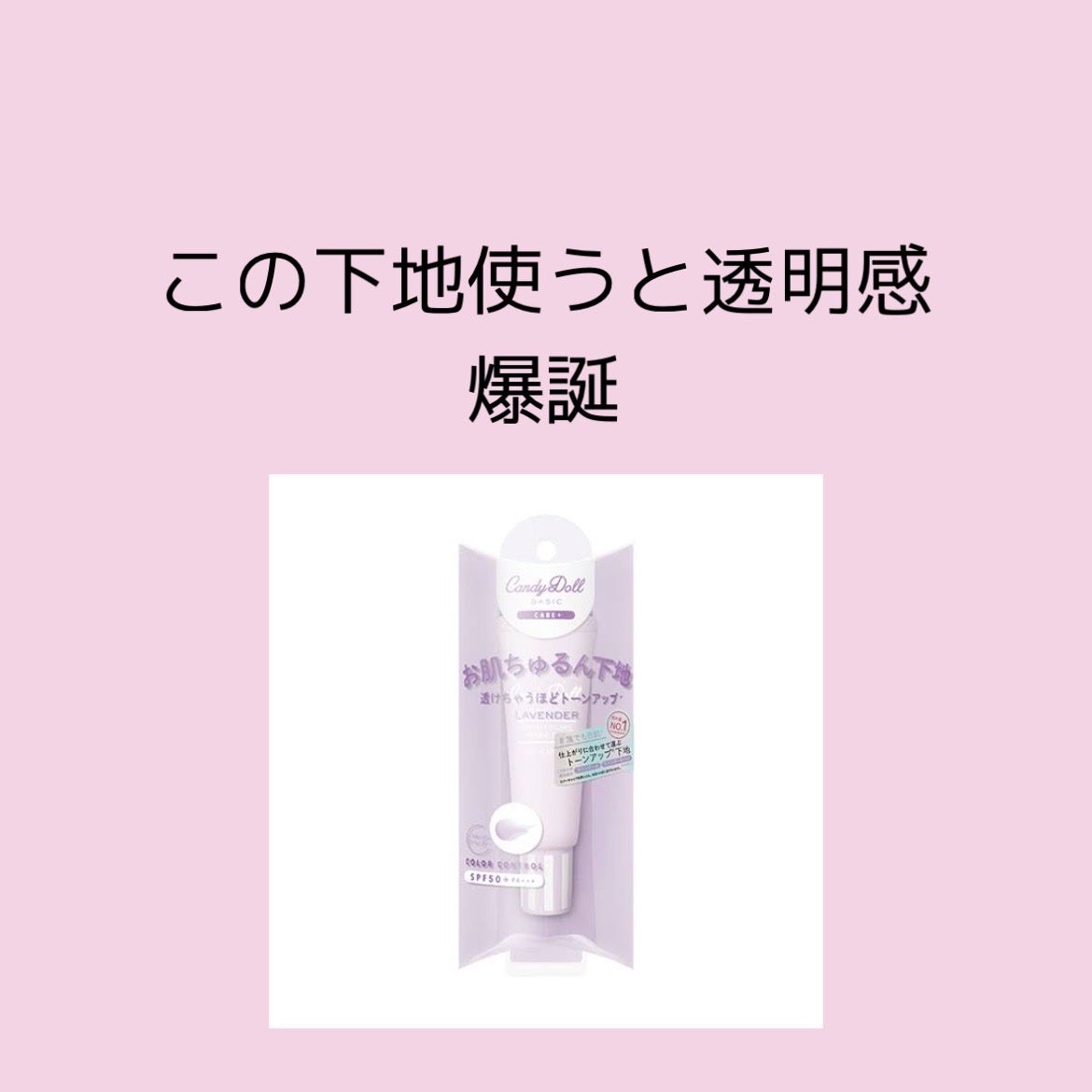 ブライトピュアベースCC/CandyDoll/CCクリームを使ったクチコミ(2枚目)