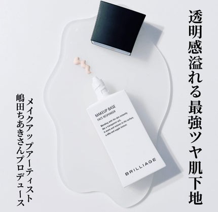 メイクアップベース フェイスレスポンサー/ブリリアージュ/化粧下地を使ったクチコミ(1枚目)