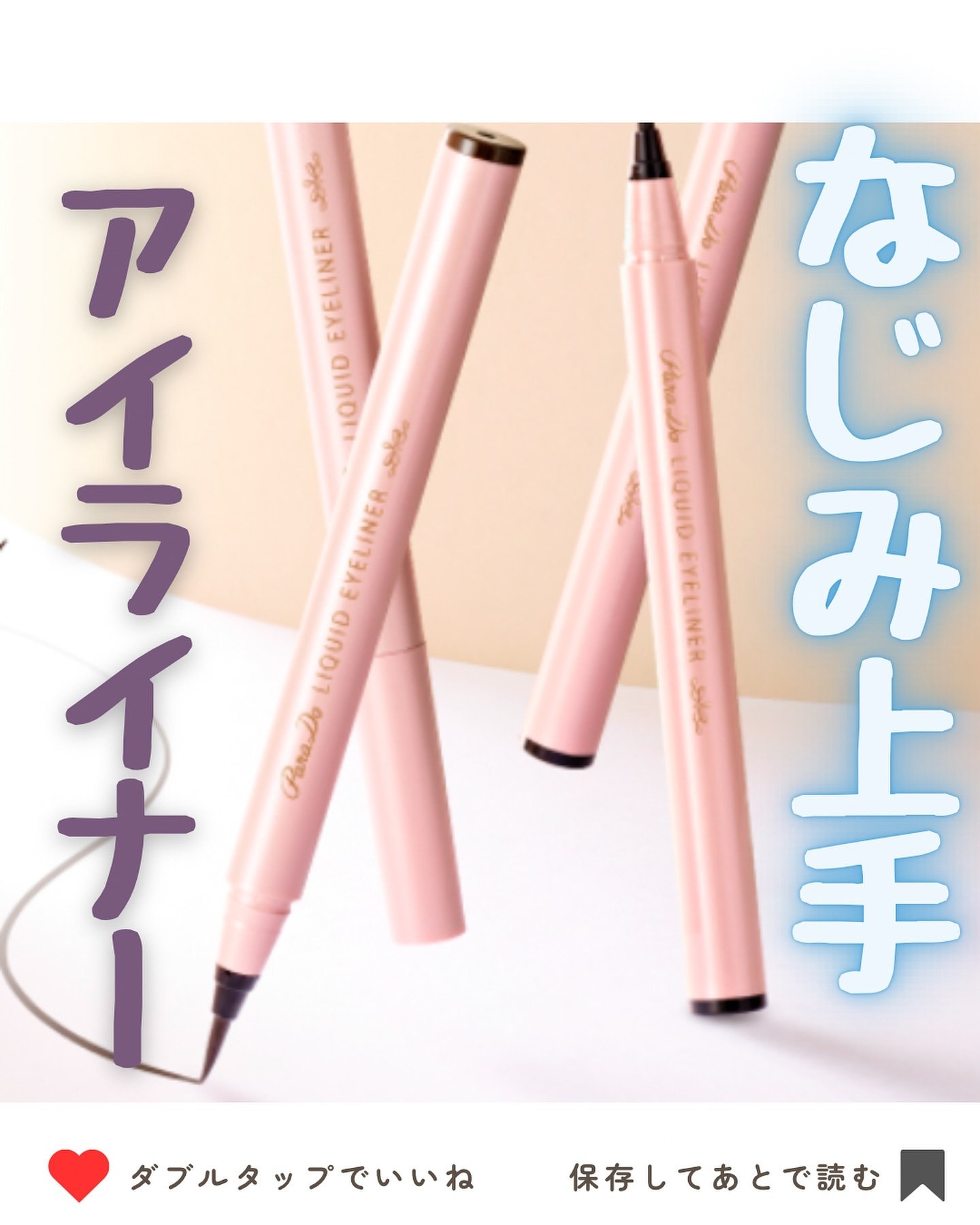 リキッドアイライナー ex/パラドゥ/リキッドアイライナーを使ったクチコミ（1枚目）