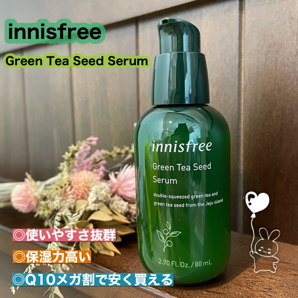 グリーンティーシード セラム/innisfree/美容液を使ったクチコミ（1枚目）