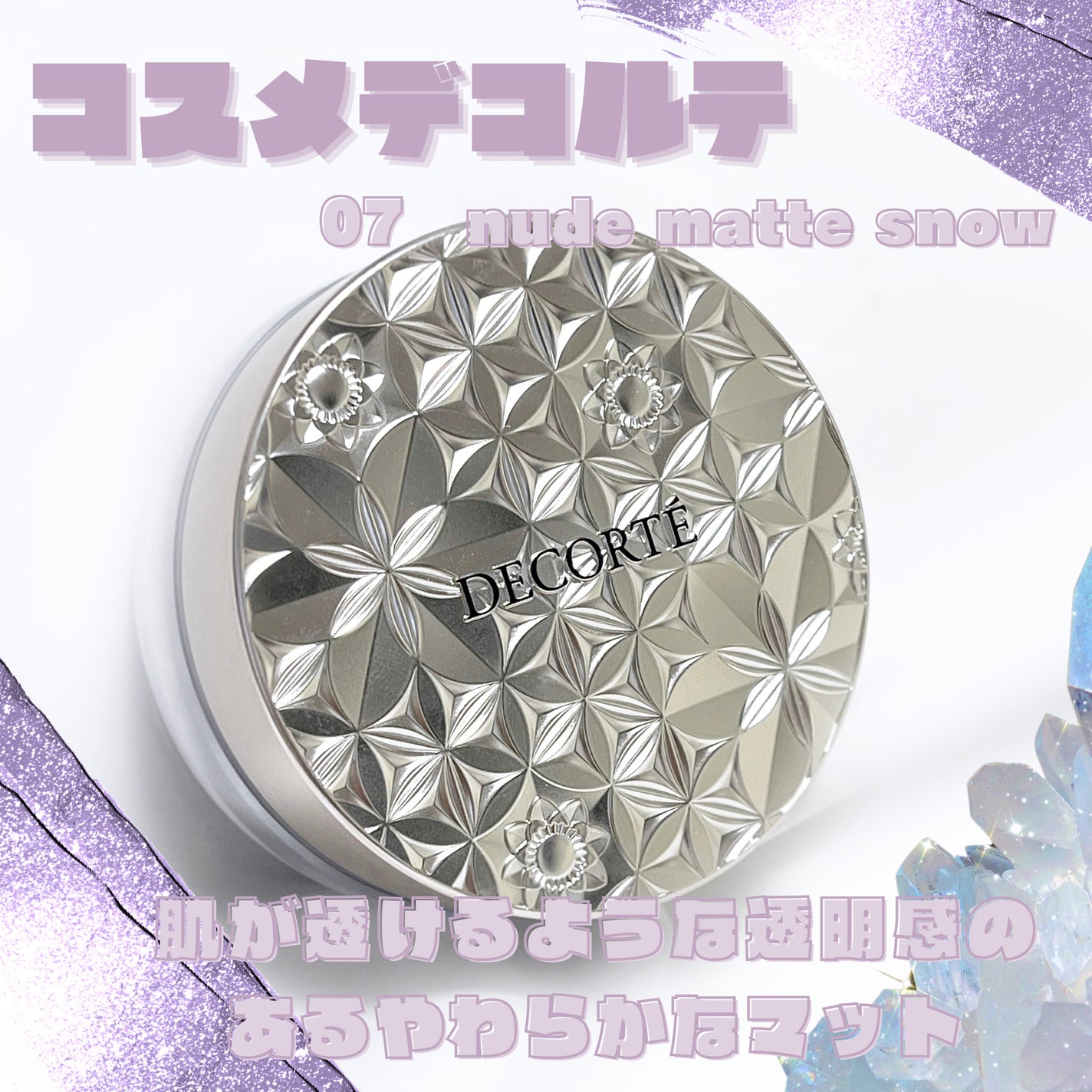 ルース パウダー/DECORTÉ/ルースパウダーを使ったクチコミ(1枚目)
