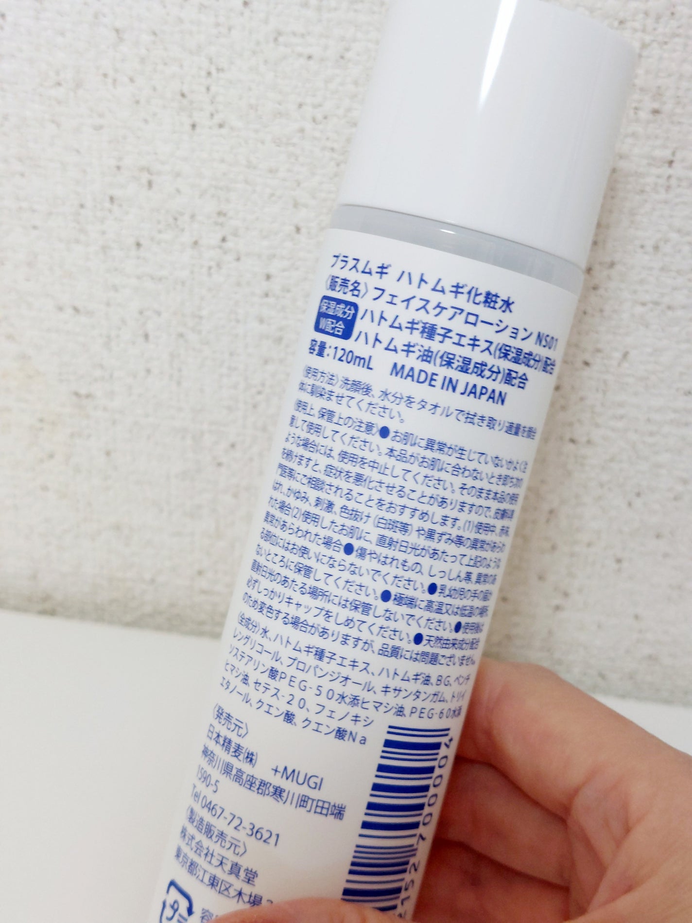 プラスムギハトムギ化粧水/+mugi/化粧水を使ったクチコミ(2枚目)