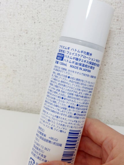 プラスムギハトムギ化粧水/+mugi/化粧水を使ったクチコミ(2枚目)