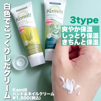 ハンド&ネイルクリーム インテンシブ 3OML ミニ/カミール/ハンドクリームを使ったクチコミ(2枚目)