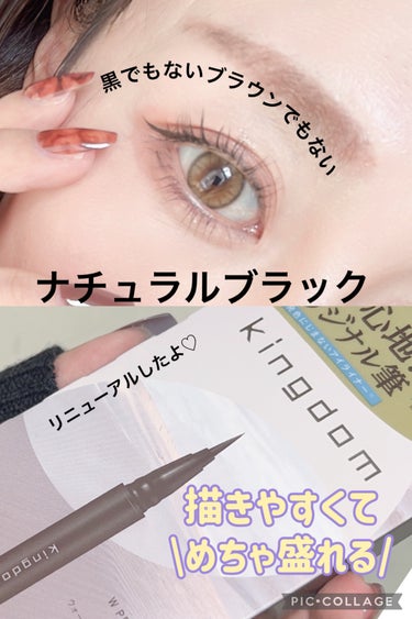 \こんな絶妙な黒ある！？黒すぎず、ブラウンすぎず最高❤️/



キングダム
リキッドアイライナーR1
ナチュラルブラック

リニューアルしたキングダムのアイライナー

擦れにも強いし
夕方まで滲まない❤️

そして大好きなのがナチュラルブラックの色味！

こんな絶妙な黒ってある🤤

ブラウンだと赤みがあったりぼやけたりしちゃう時もあるし
ブラックだとキツすぎる時も。

ナチュラルブラックは本当にちょうどいい✨


リキッドアイライナーR1は
細いラインも太いラインもぶれずに描けるので

まぢでオススメです❤️



#キングダム #リキッドアイライナー #盛れるアイメイク #プチプラコスメ #新作コスメ #メイク初心者 #今っぽアイメイク講座 の画像 その0