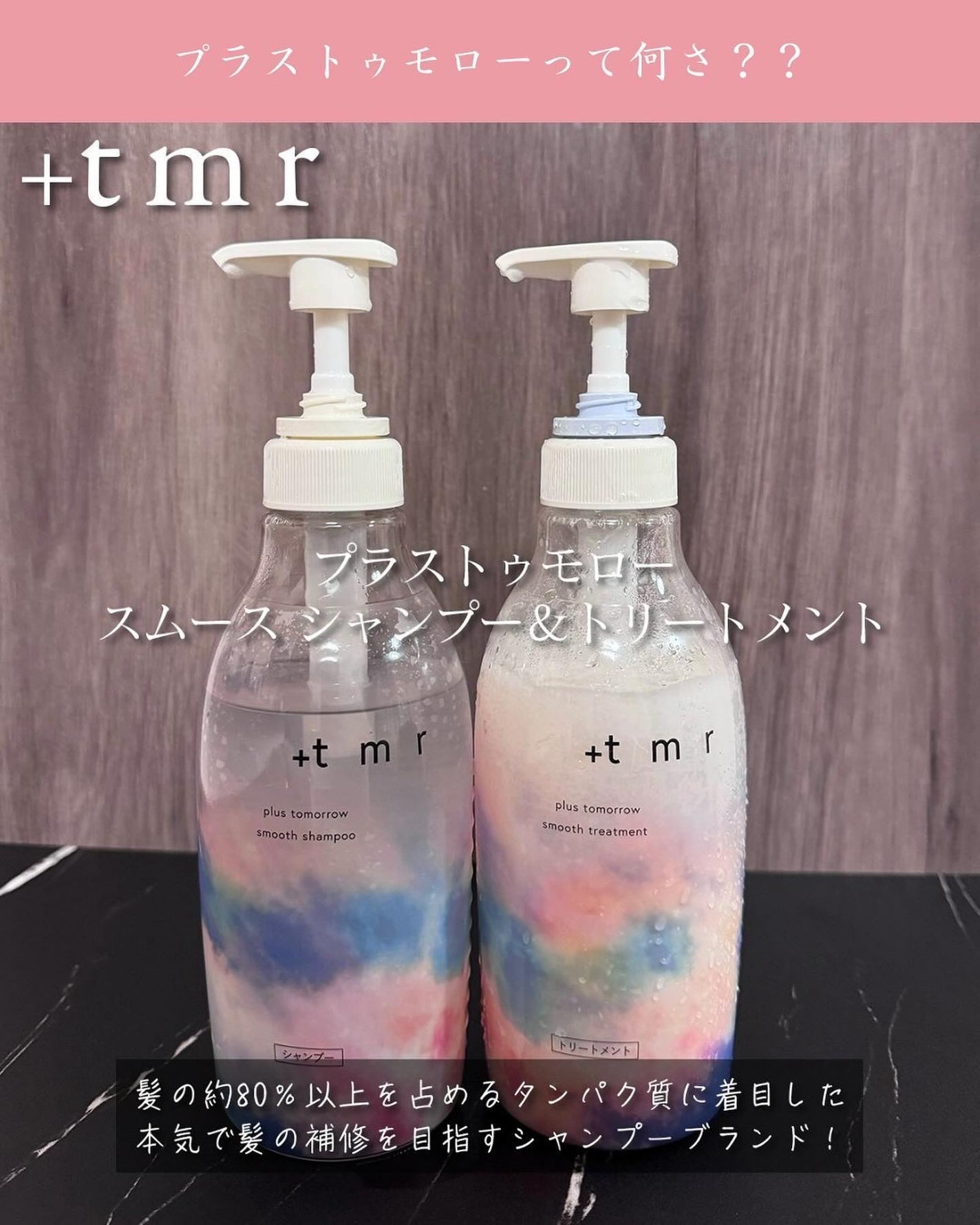 スムース シャンプー/トリートメント/+tmr/市販シャンプーを使ったクチコミ(3枚目)