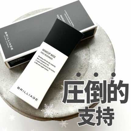 メイクアップベース フェイスレスポンサー/ブリリアージュ/化粧下地を使ったクチコミ(1枚目)