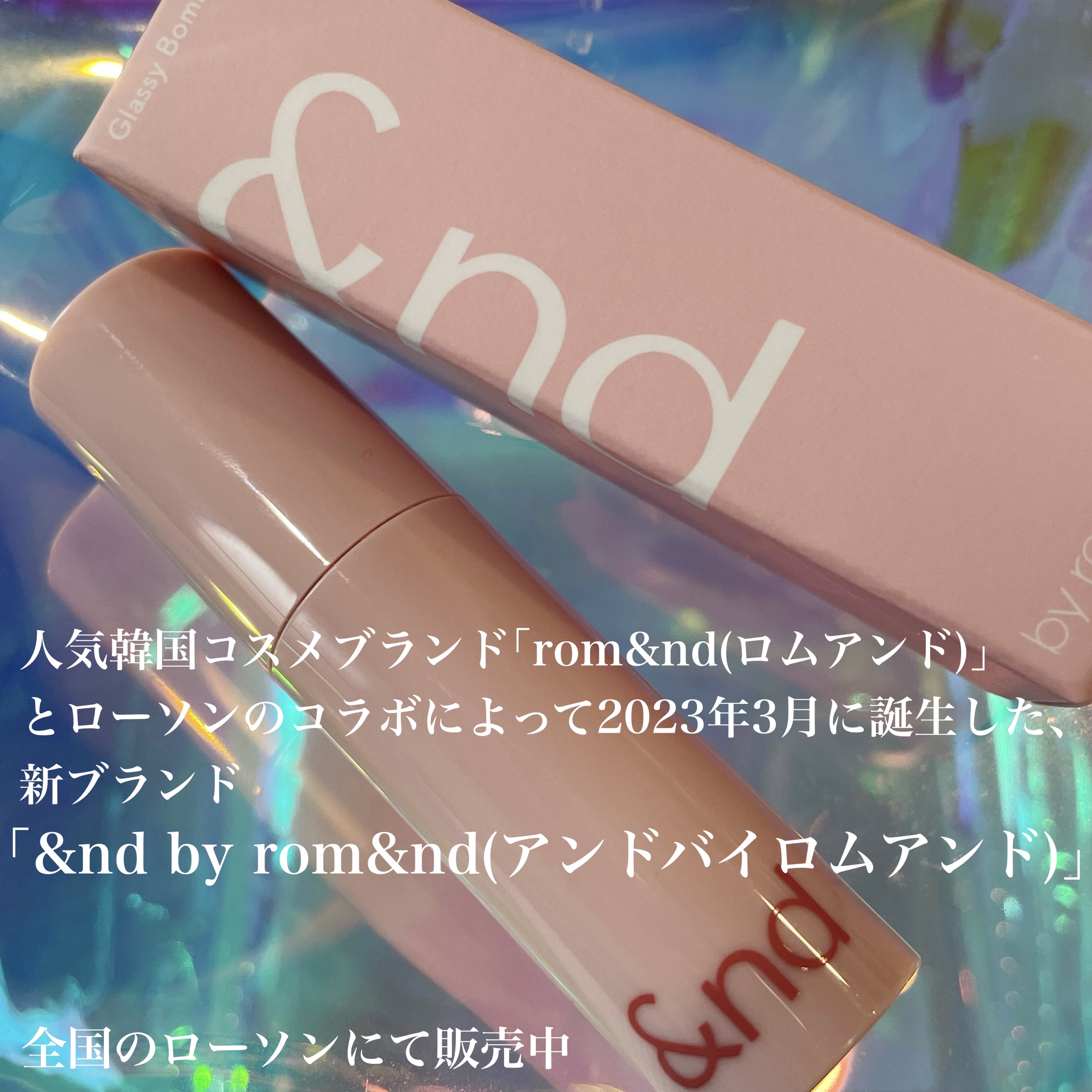 アンドバイロムアンド　グラッシーボムティント BR02 ローズビーン/&nd by rom&nd/リップティントを使ったクチコミ（2枚目）