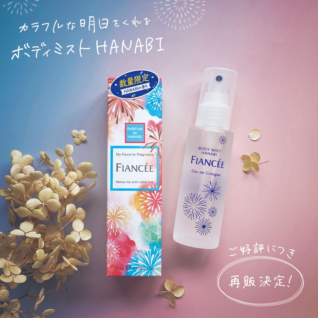 ボディミスト HANABI /フィアンセ/香水(レディース)を使ったクチコミ(1枚目)