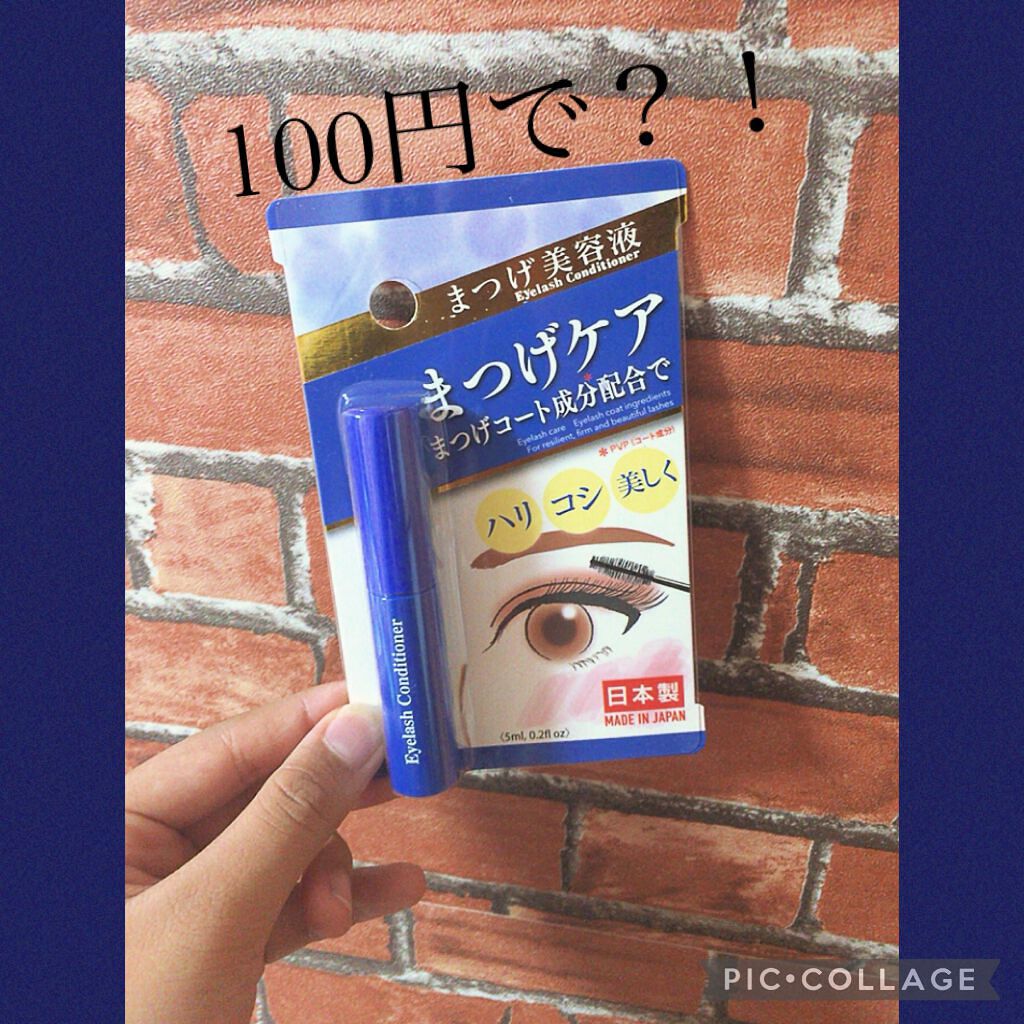 まつ毛美容液DA/DAISO/まつげ美容液を使ったクチコミ(1枚目)